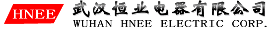 武漢恒業(yè)電器有限公司 武漢恒業(yè)電器有限公司